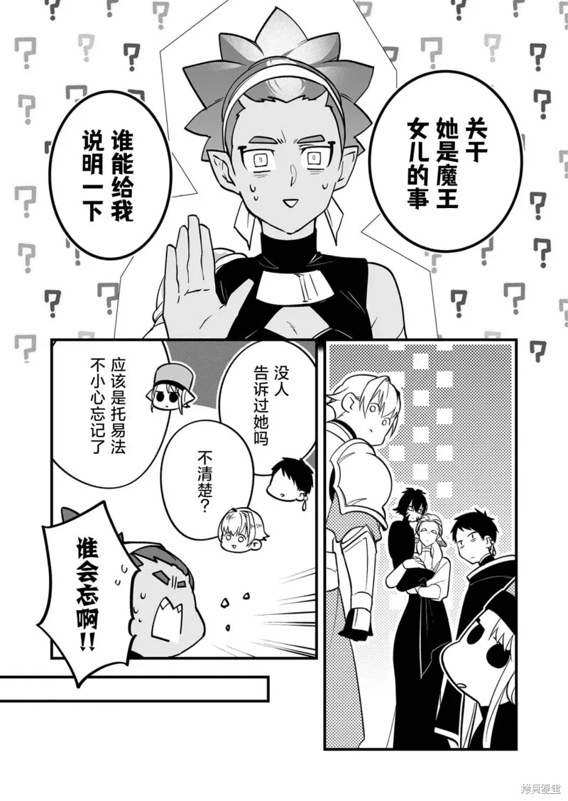最強勇者小隊想要知曉愛,第15話,第7张