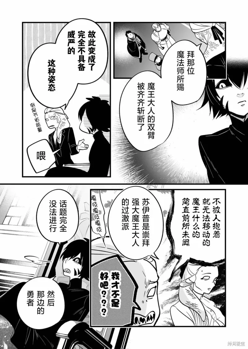 最強勇者小隊想要知曉愛,第15話,第9张