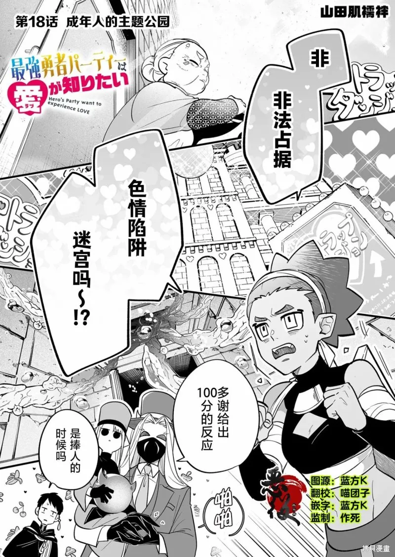 最強勇者小隊想要知曉愛,第18話,第1张