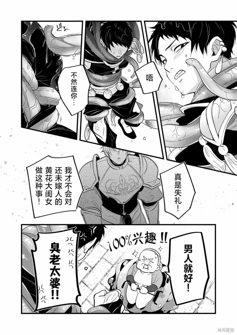 最強勇者小隊想要知曉愛,第18話,第10张