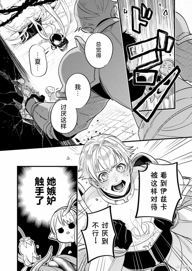 最強勇者小隊想要知曉愛,第18話,第11张