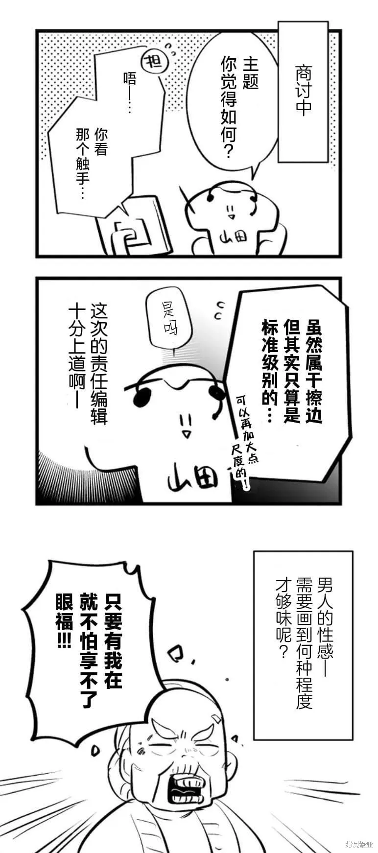 最強勇者小隊想要知曉愛,第18話,第14张
