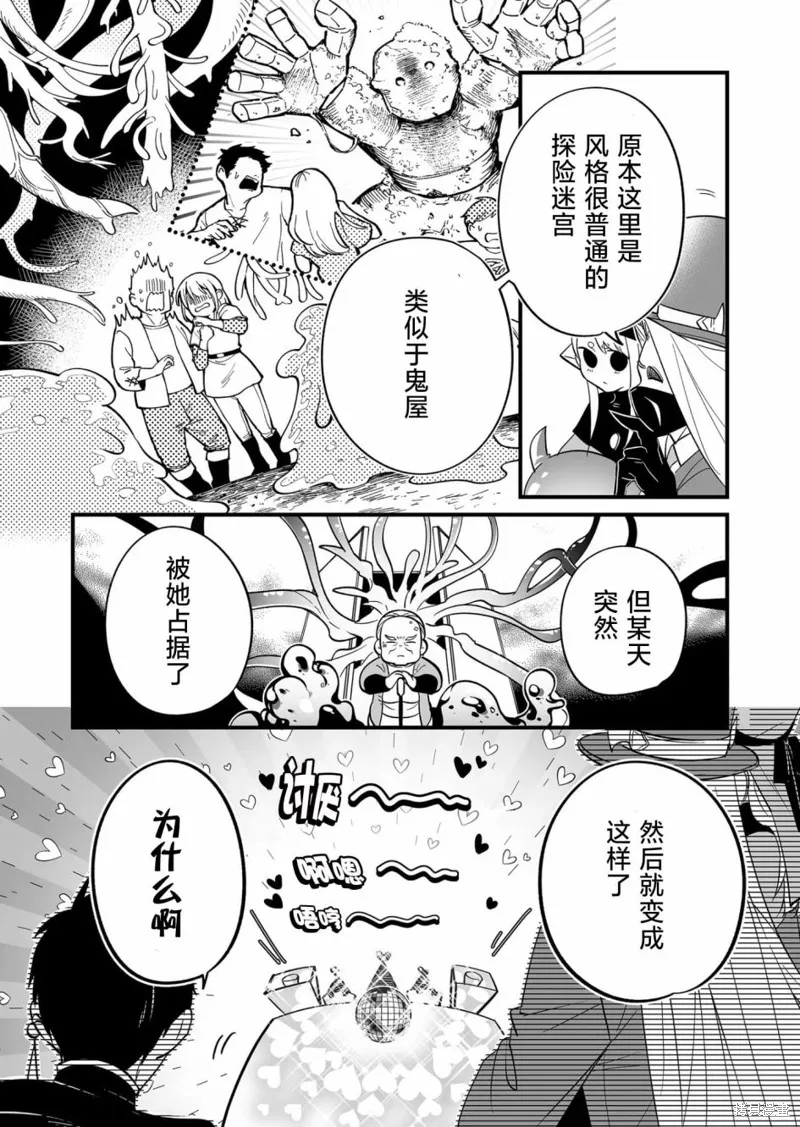 最強勇者小隊想要知曉愛,第18話,第2张