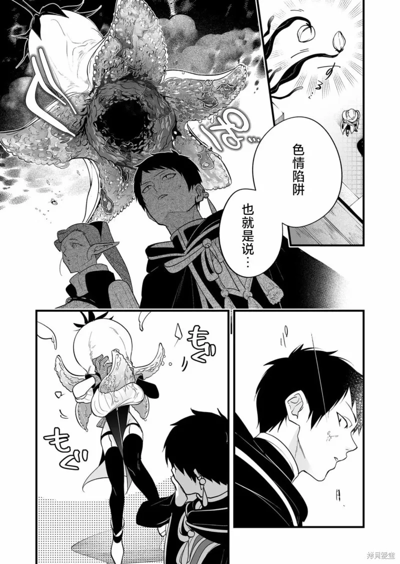 最強勇者小隊想要知曉愛,第18話,第3张