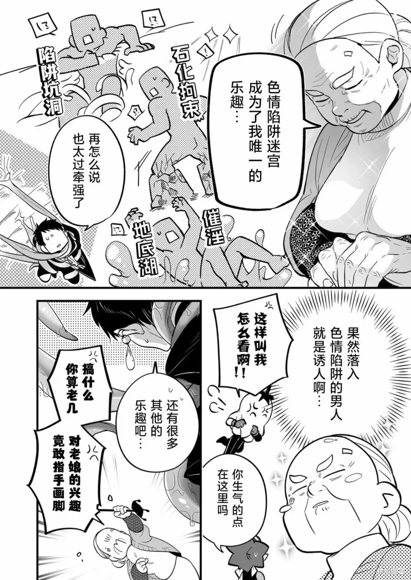 最強勇者小隊想要知曉愛,第18話,第7张