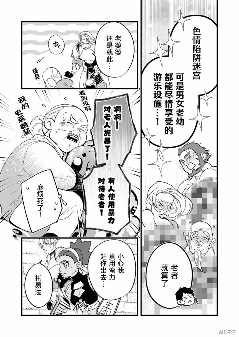 最強勇者小隊想要知曉愛,第18話,第8张