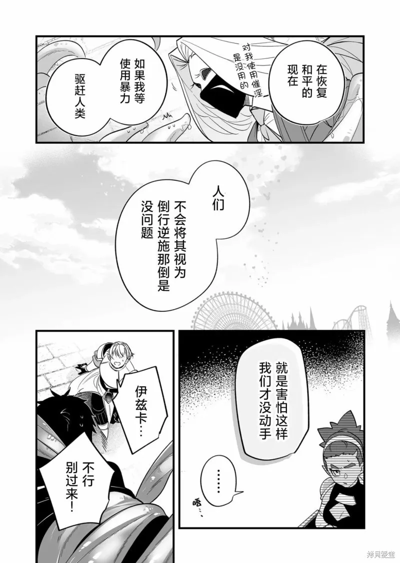 最強勇者小隊想要知曉愛,第18話,第9张