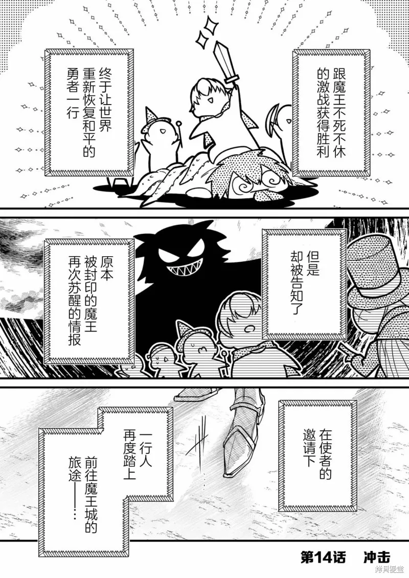 最強勇者小隊想要知曉愛,第14話,第1张