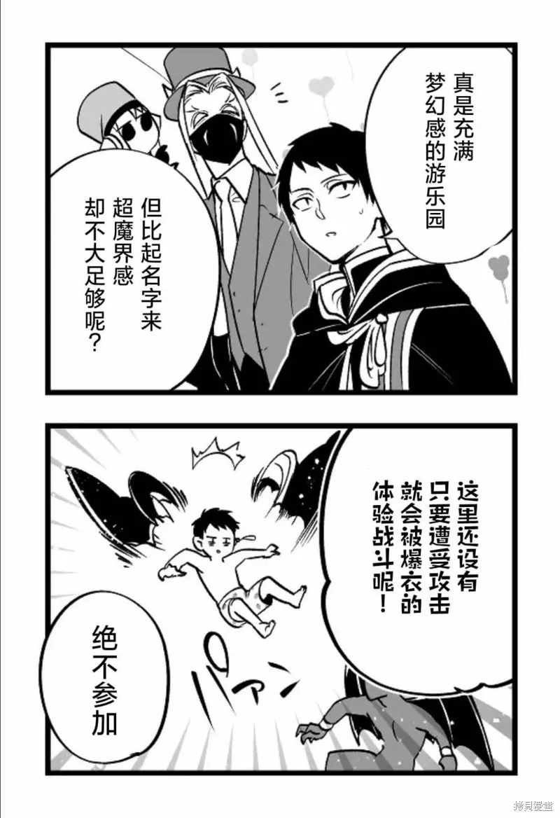 最強勇者小隊想要知曉愛,第14話,第12张