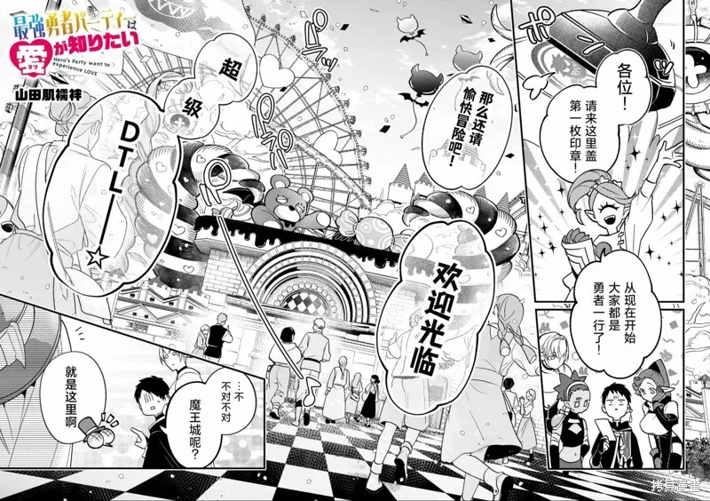 最強勇者小隊想要知曉愛,第14話,第2张