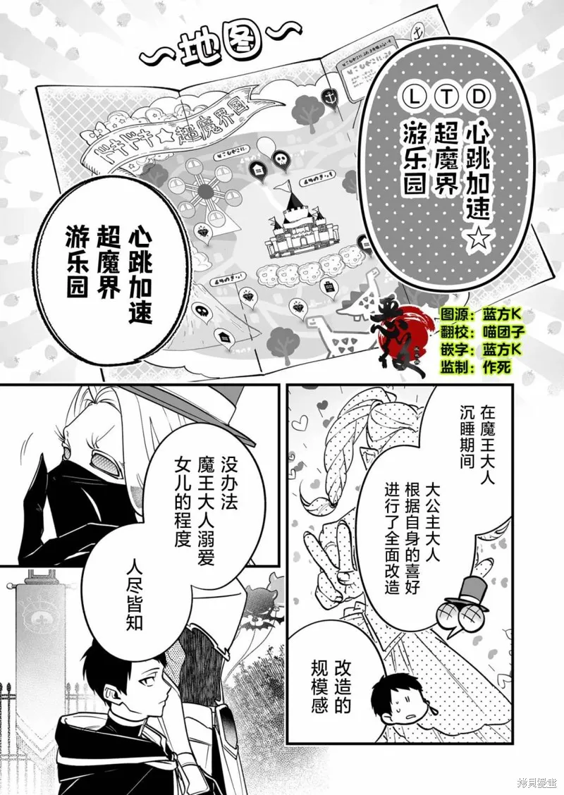 最強勇者小隊想要知曉愛,第14話,第3张