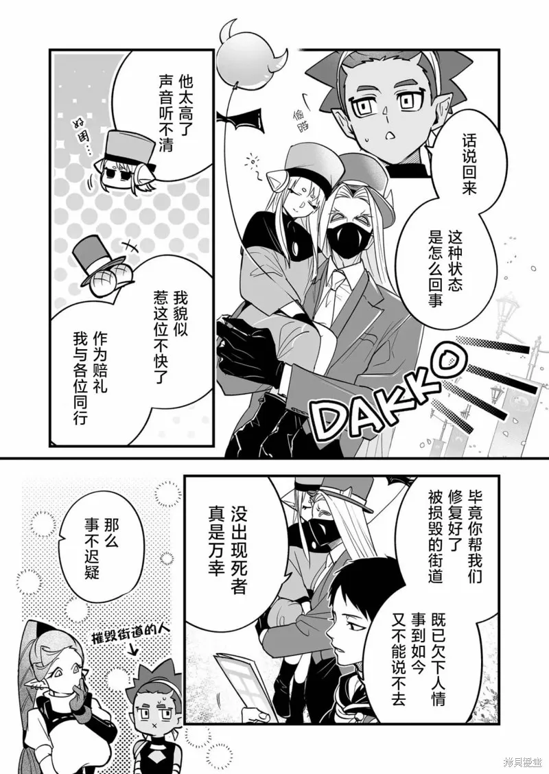 最強勇者小隊想要知曉愛,第14話,第4张
