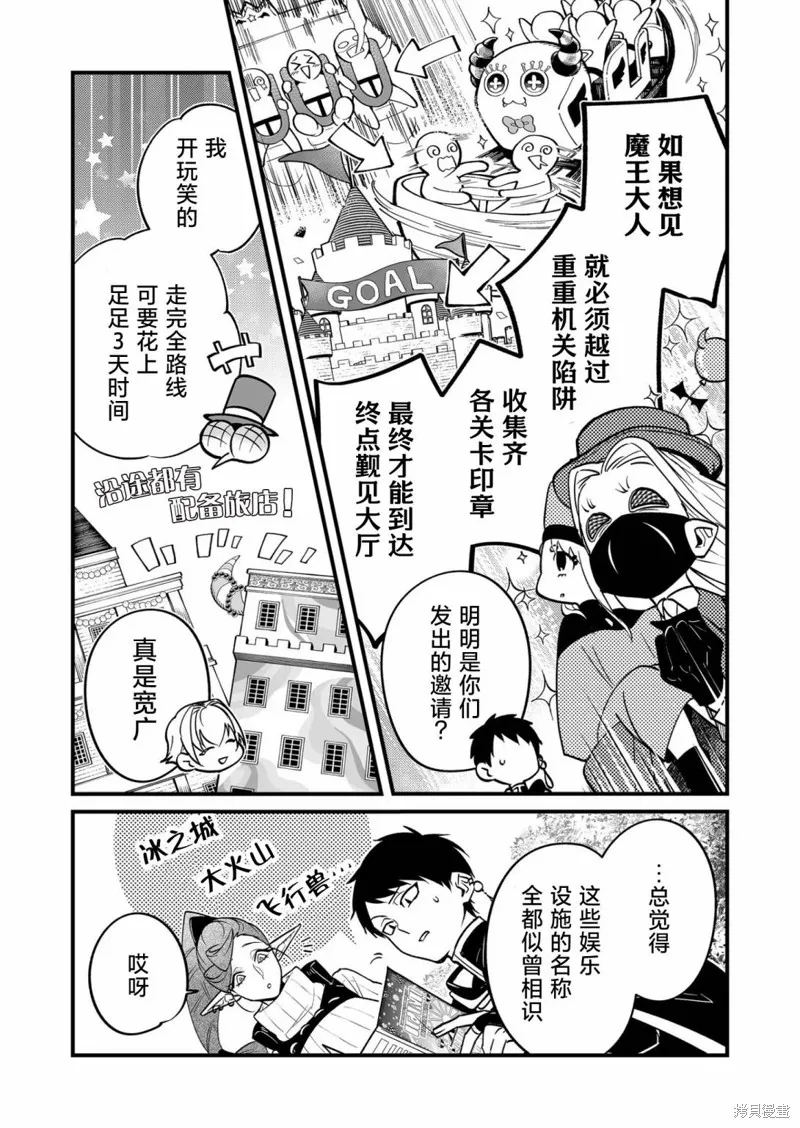 最強勇者小隊想要知曉愛,第14話,第5张