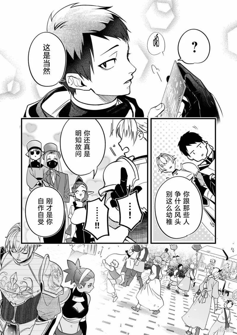 最強勇者小隊想要知曉愛,第14話,第7张