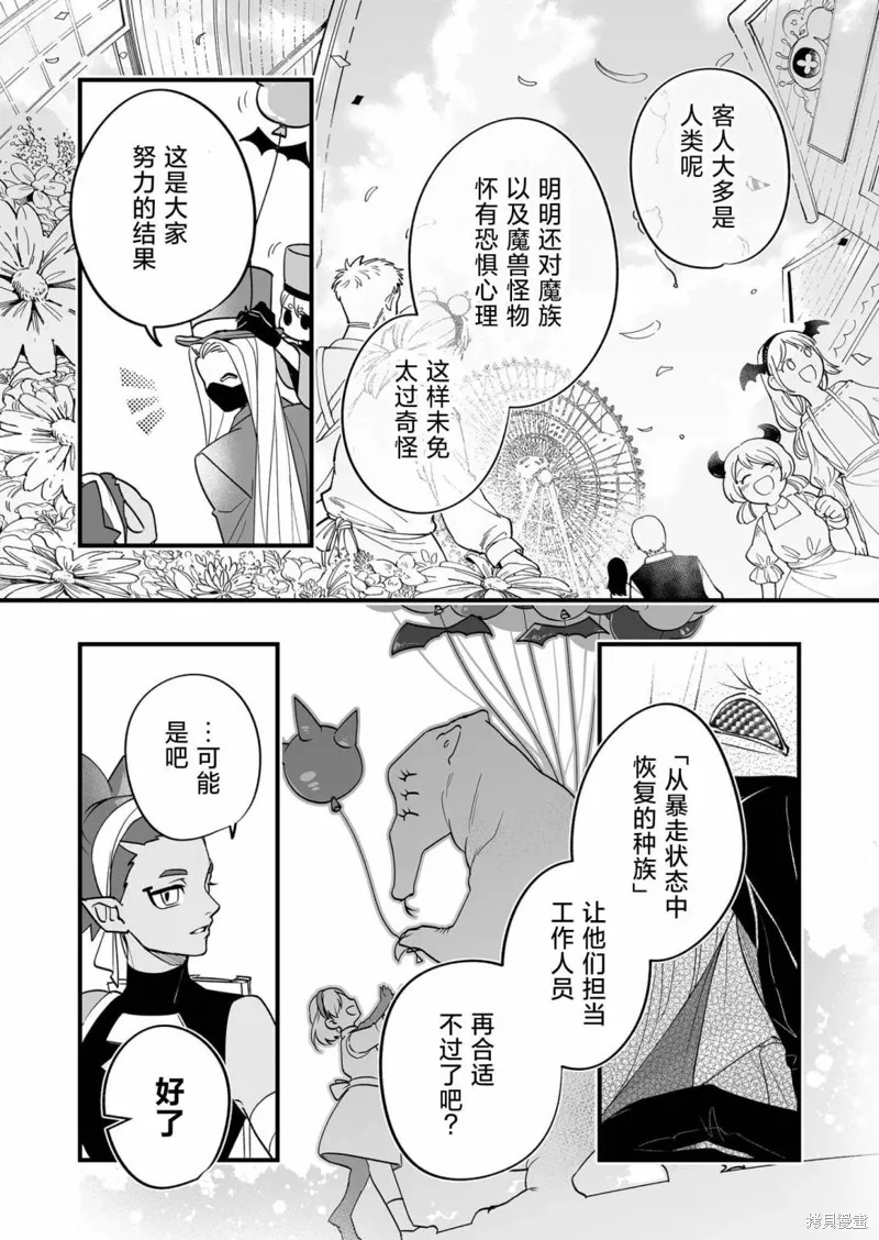 最強勇者小隊想要知曉愛,第14話,第8张