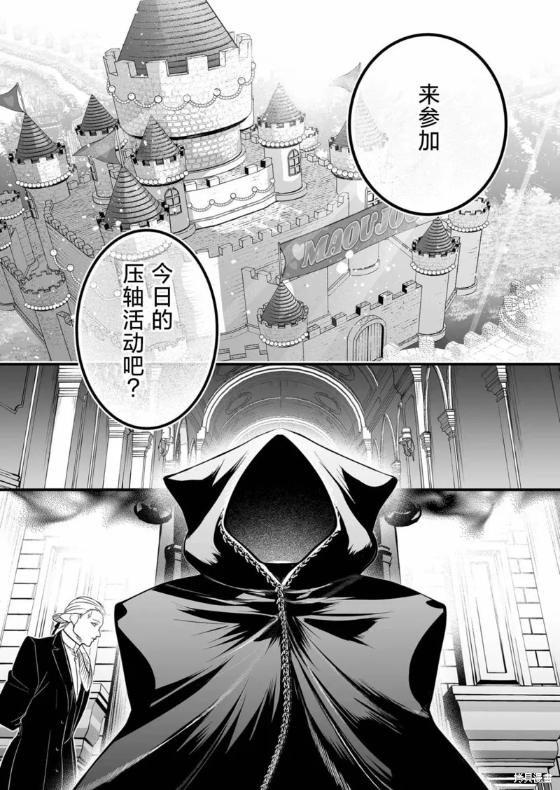 最強勇者小隊想要知曉愛,第14話,第9张