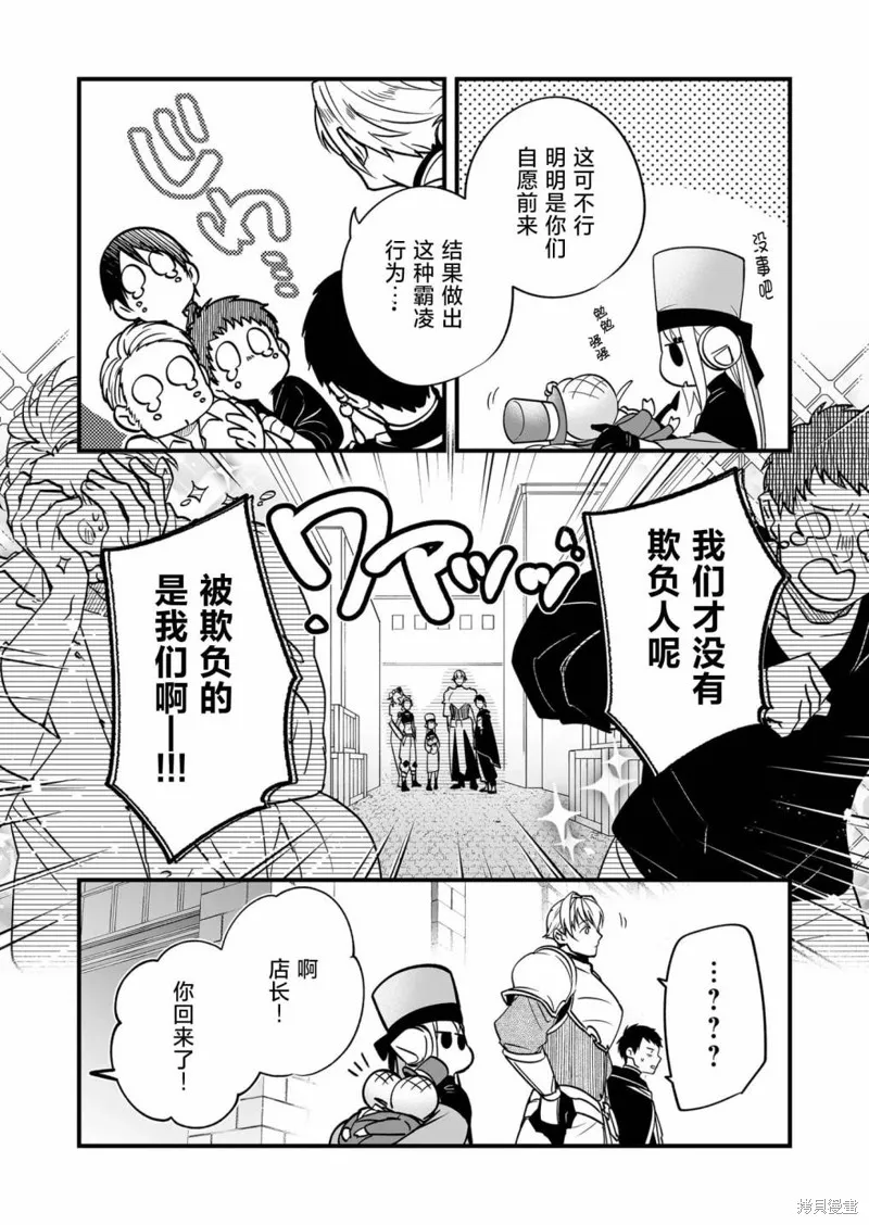 最強勇者小隊想要知曉愛,第09話,第11张