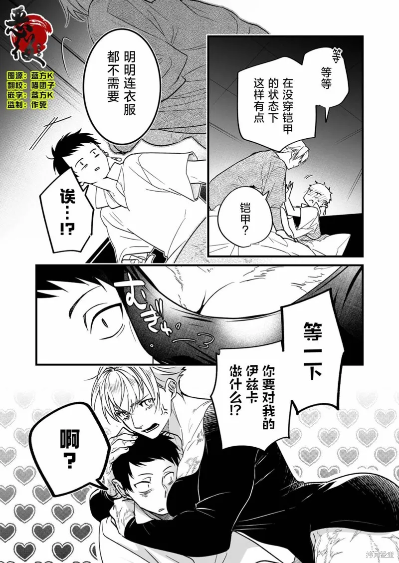 最強勇者小隊想要知曉愛,第09話,第2张