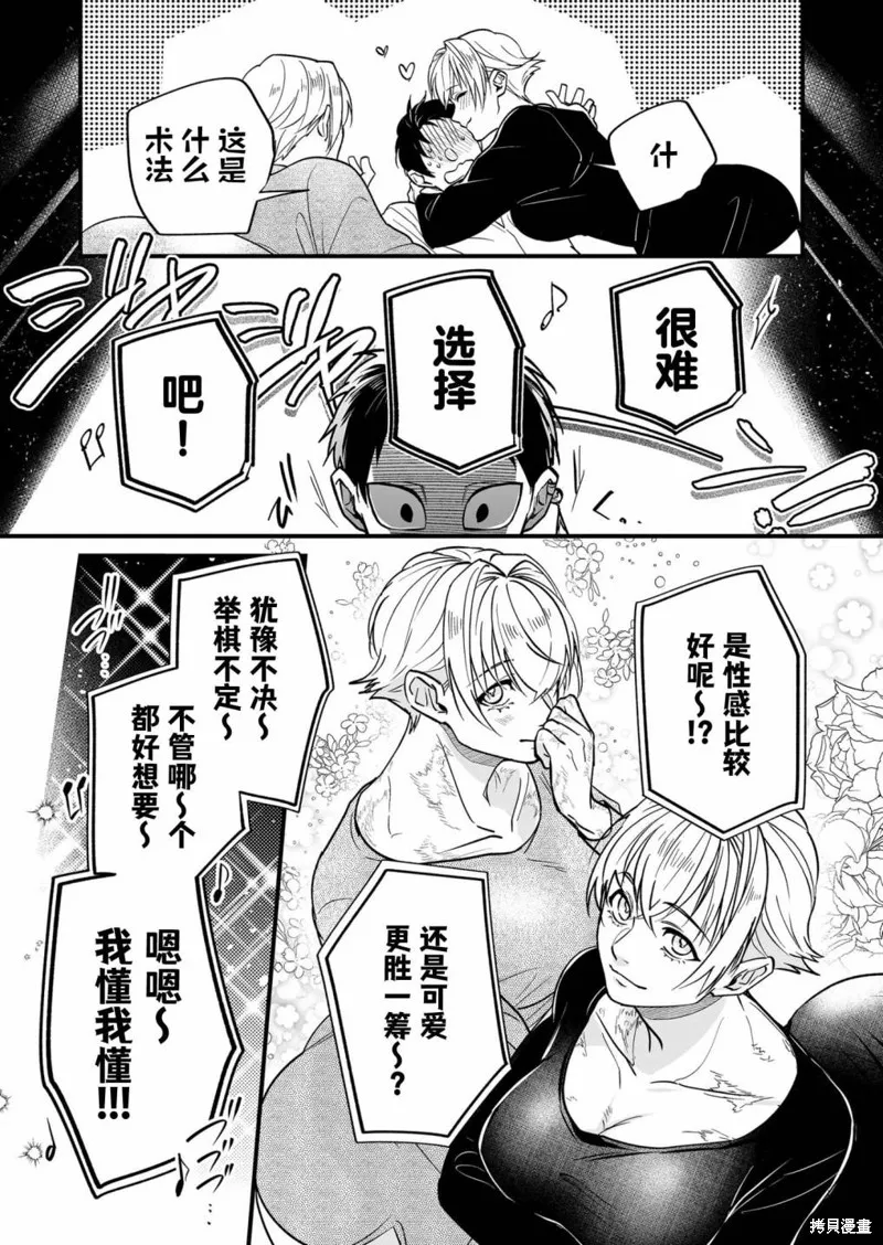 最強勇者小隊想要知曉愛,第09話,第3张