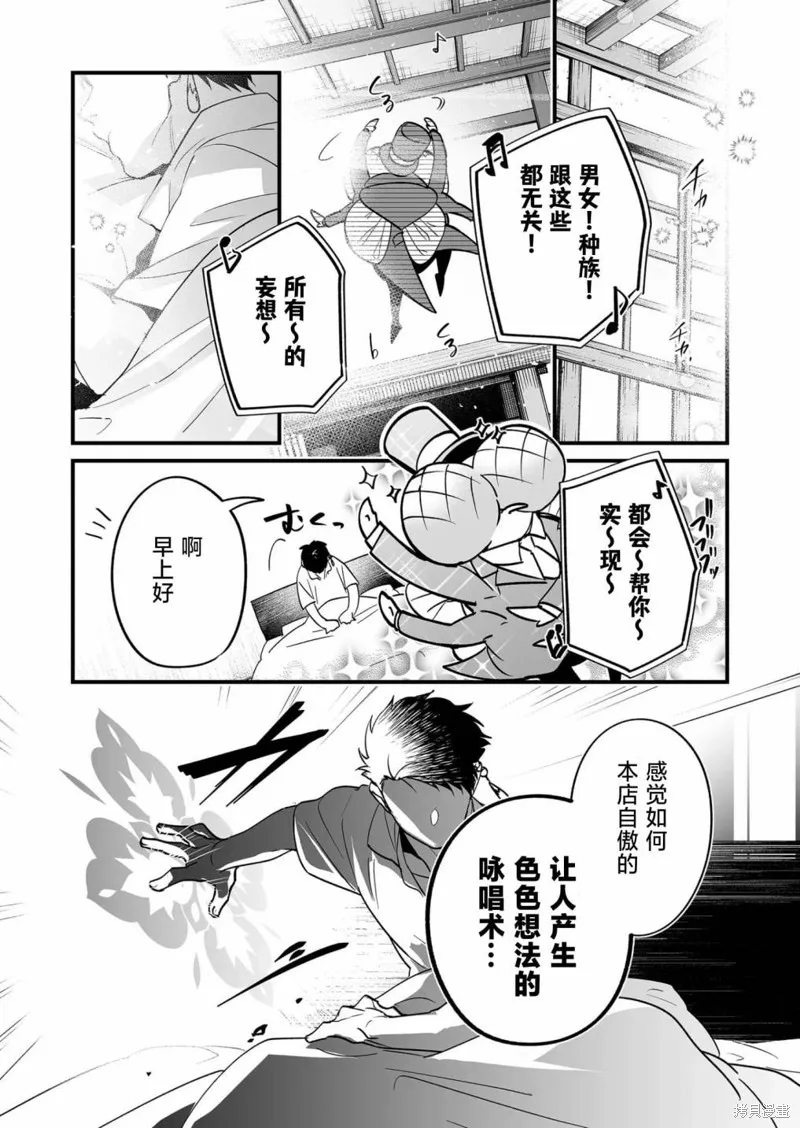 最強勇者小隊想要知曉愛,第09話,第4张