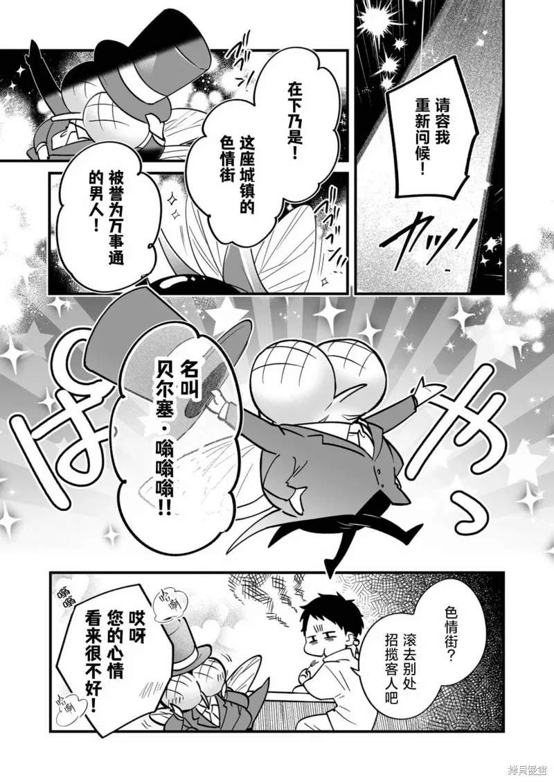 最強勇者小隊想要知曉愛,第09話,第6张