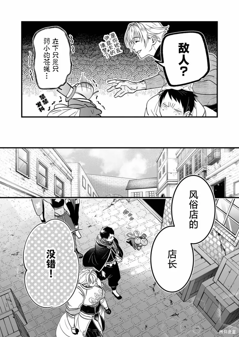 最強勇者小隊想要知曉愛,第09話,第8张