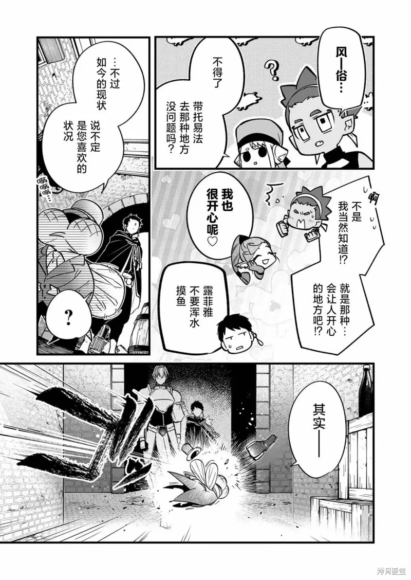 最強勇者小隊想要知曉愛,第09話,第9张