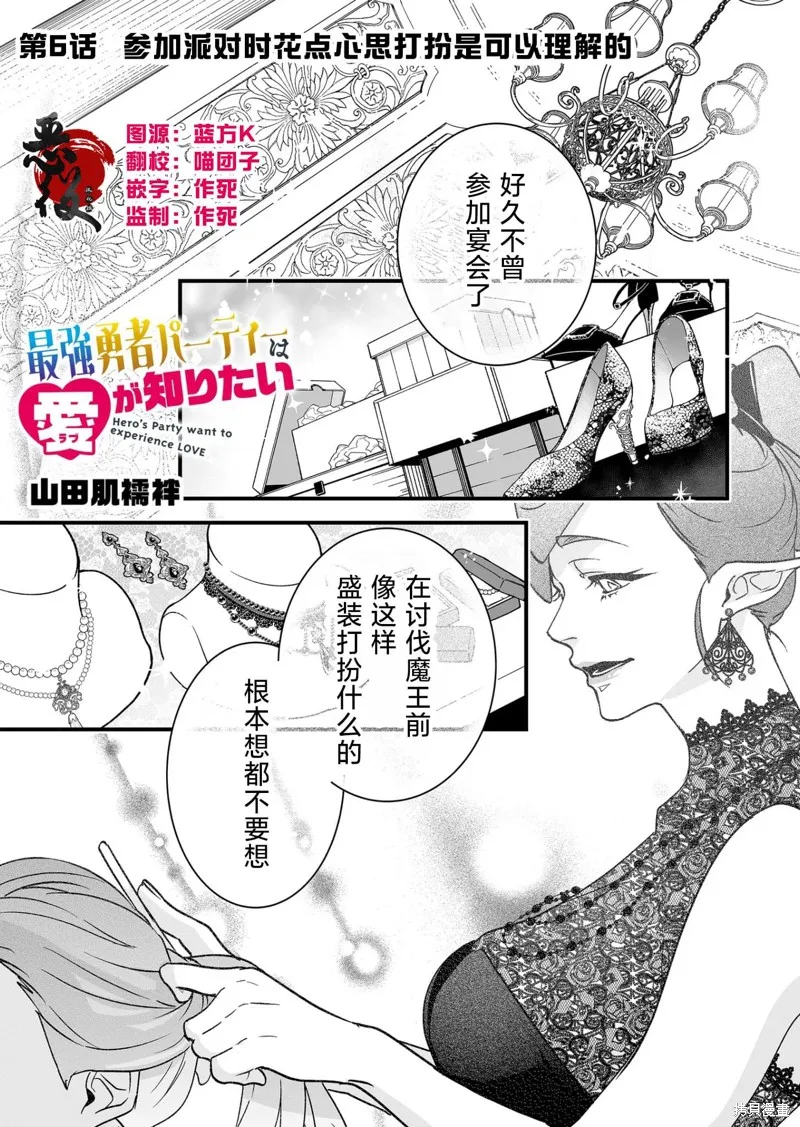 最強勇者小隊想要知曉愛,第06話,第1张