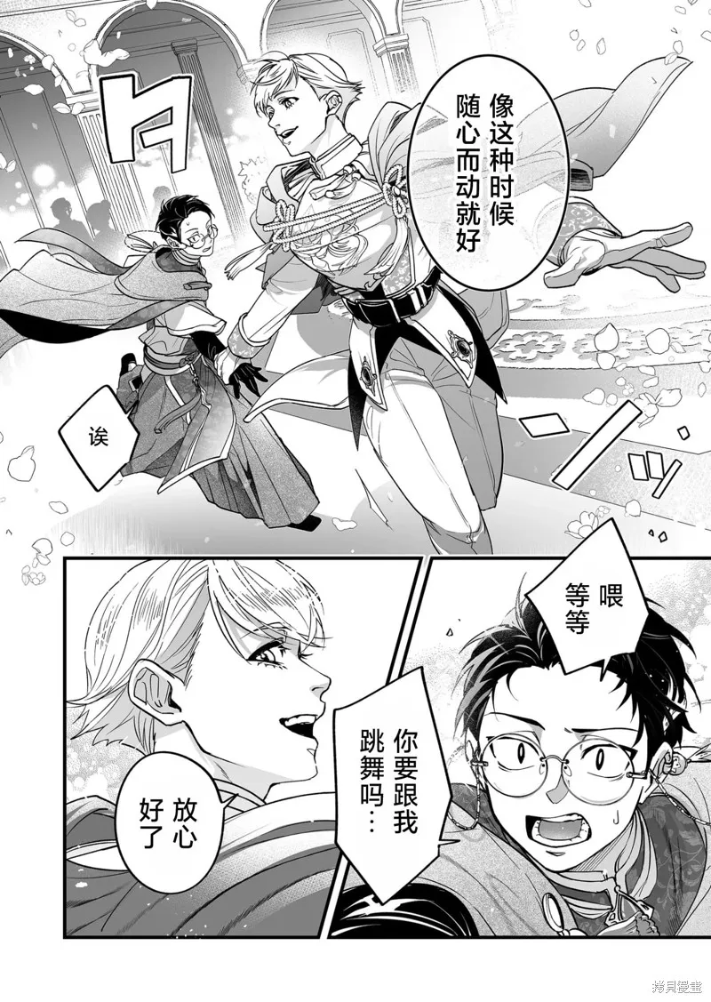 最強勇者小隊想要知曉愛,第06話,第10张