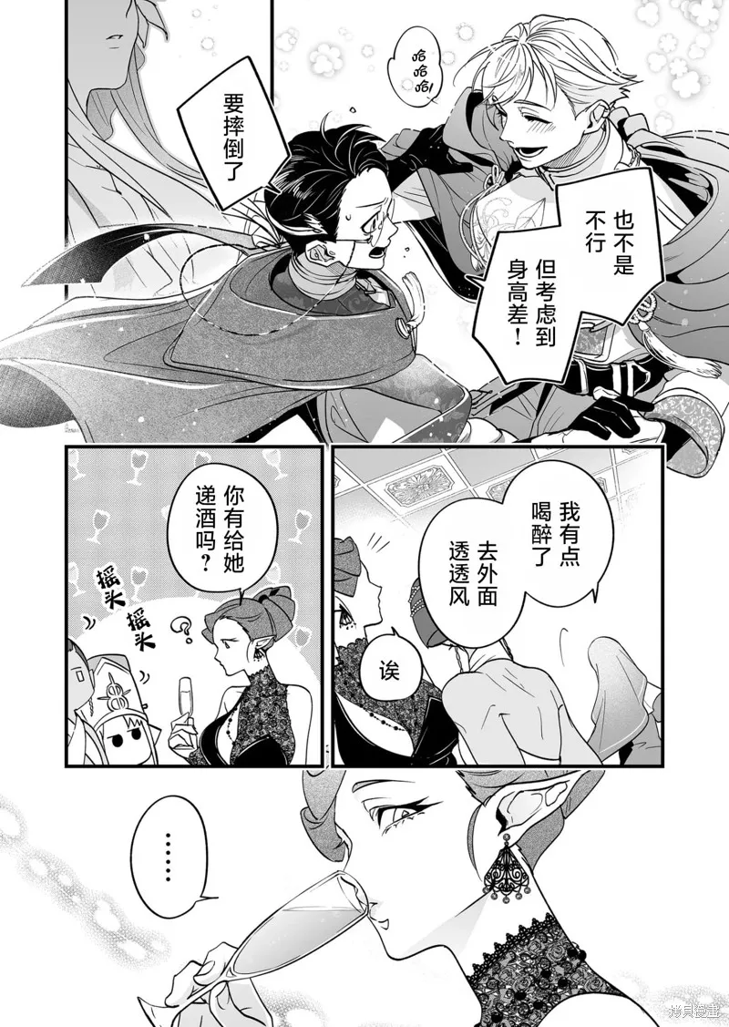 最強勇者小隊想要知曉愛,第06話,第12张