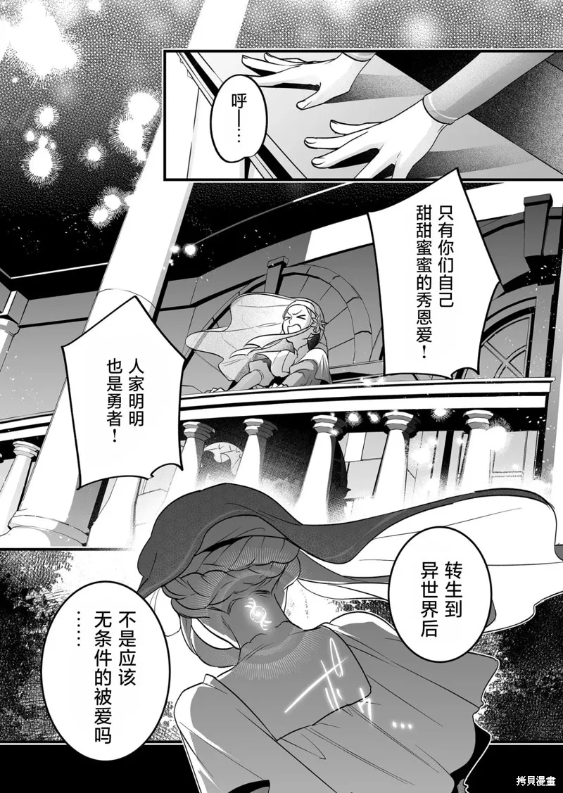最強勇者小隊想要知曉愛,第06話,第13张