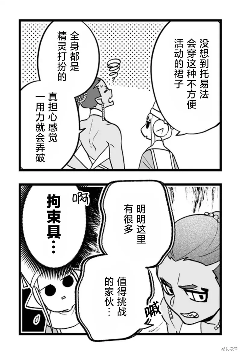 最強勇者小隊想要知曉愛,第06話,第14张