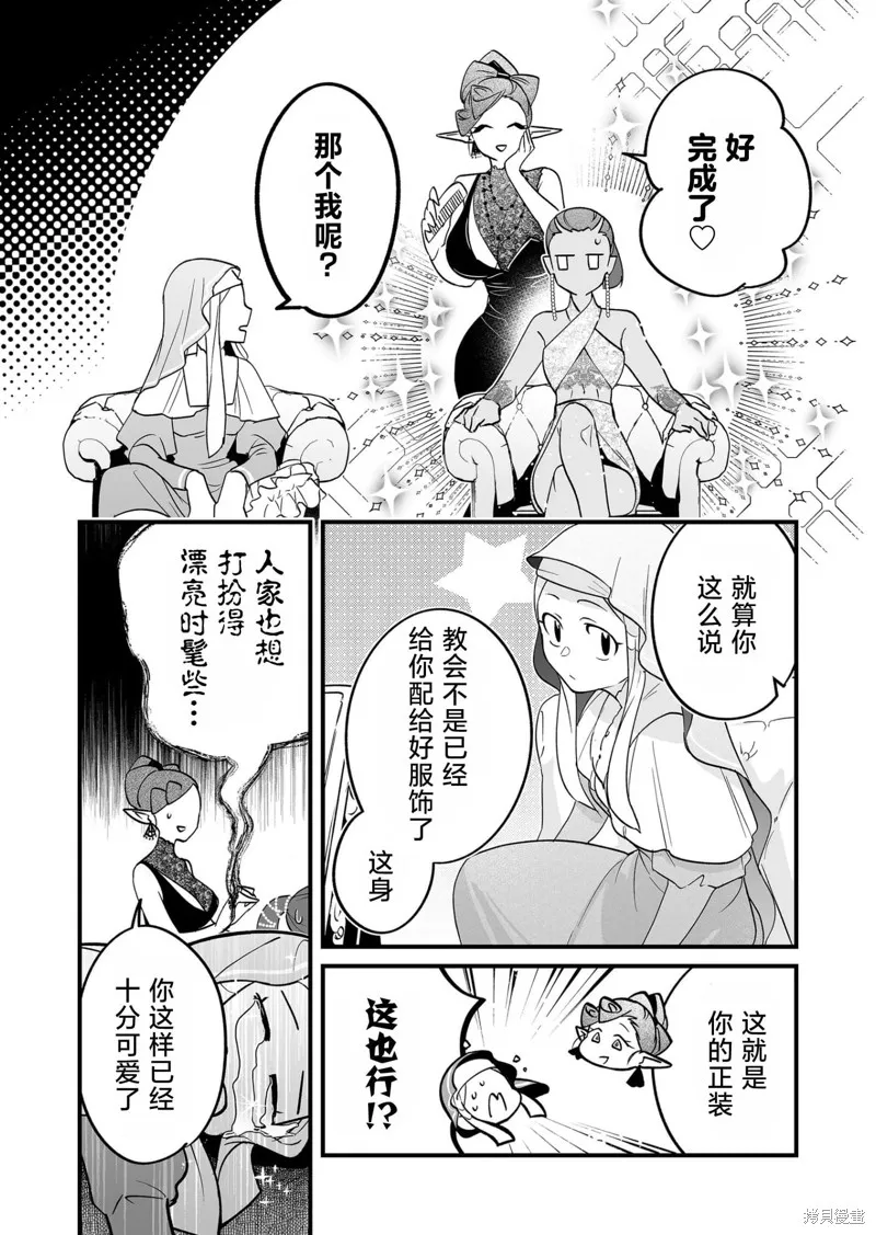 最強勇者小隊想要知曉愛,第06話,第2张
