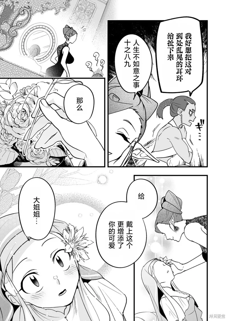 最強勇者小隊想要知曉愛,第06話,第3张