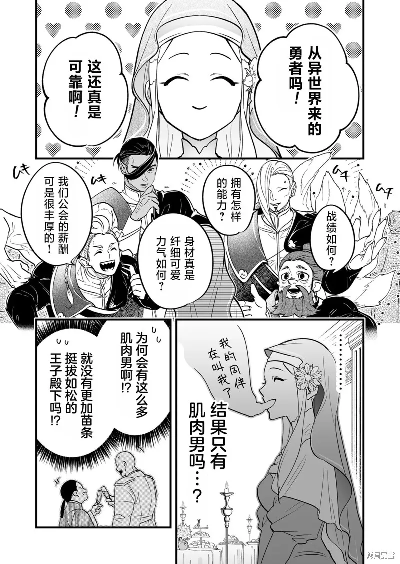 最強勇者小隊想要知曉愛,第06話,第5张