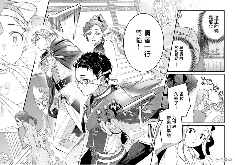 最強勇者小隊想要知曉愛,第06話,第6张