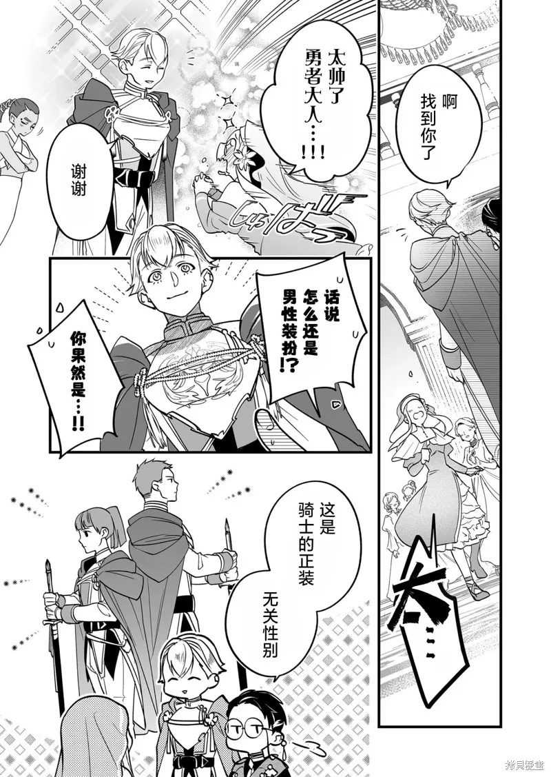 最強勇者小隊想要知曉愛,第06話,第7张