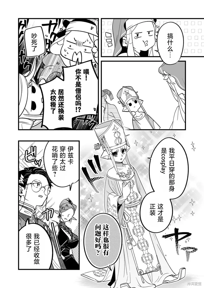 最強勇者小隊想要知曉愛,第06話,第8张