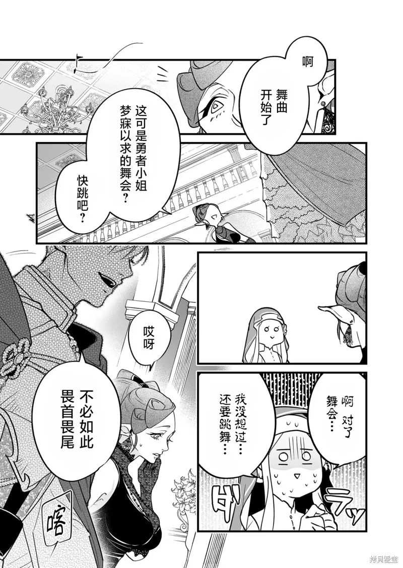 最強勇者小隊想要知曉愛,第06話,第9张
