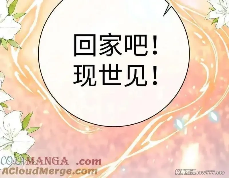 恶役千金与魔王小姐,第91话 回家吧，现世见！,第113张