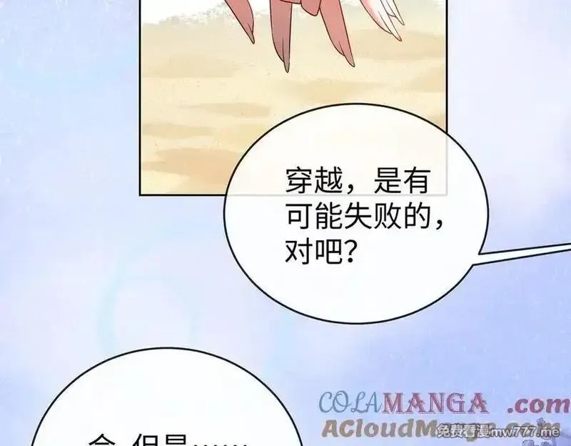 恶役千金与魔王小姐,第91话 回家吧，现世见！,第73张