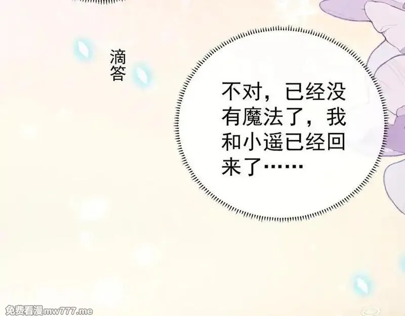 恶役千金与魔王小姐,第97话番外：小小的重逢5,第32张