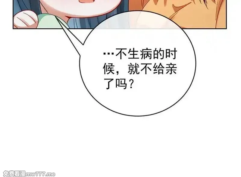 恶役千金与魔王小姐,第97话番外：小小的重逢5,第74张
