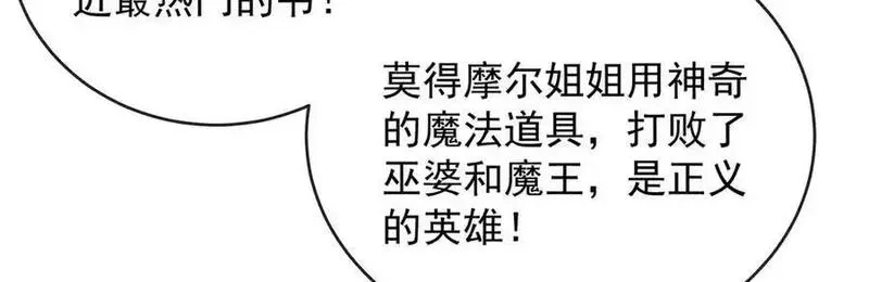 恶役千金与魔王小姐,第86话 定情信物,第14张