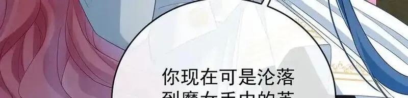 恶役千金与魔王小姐,第86话 定情信物,第46张