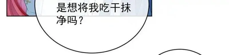 恶役千金与魔王小姐,第86话 定情信物,第50张