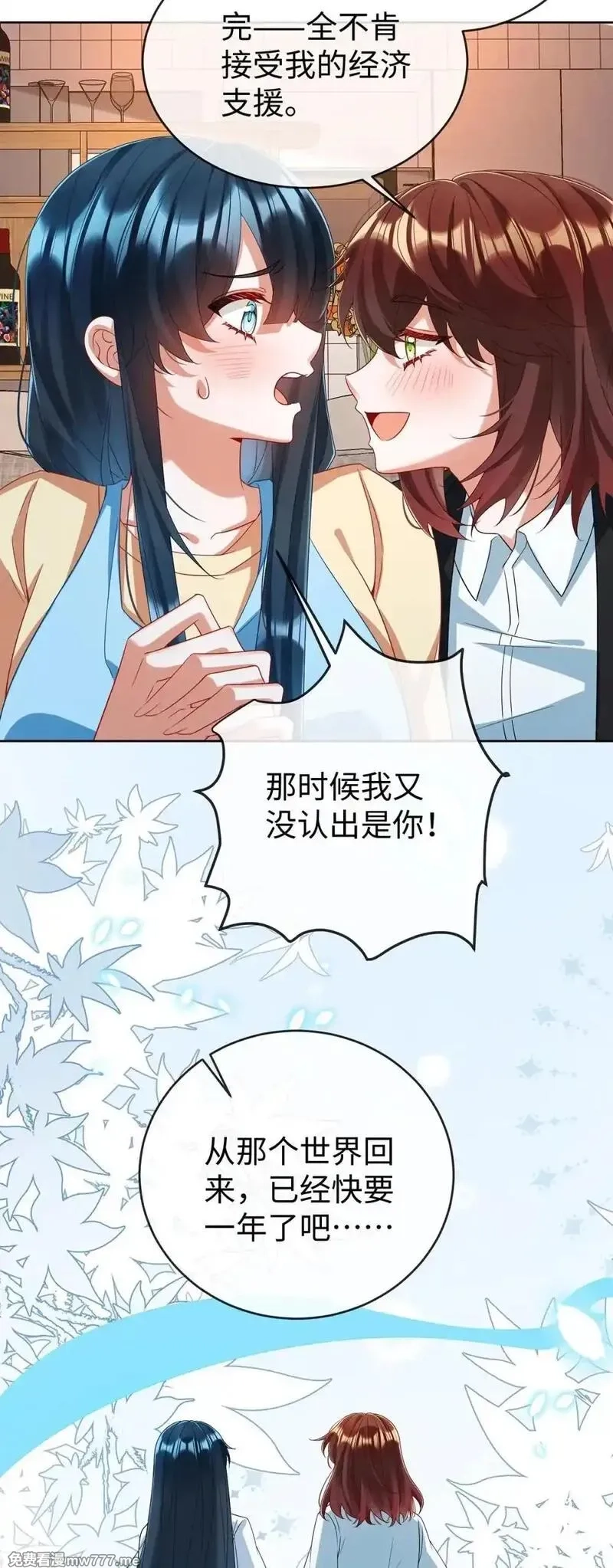 恶役千金与魔王小姐,第92话 未来再见,第12张