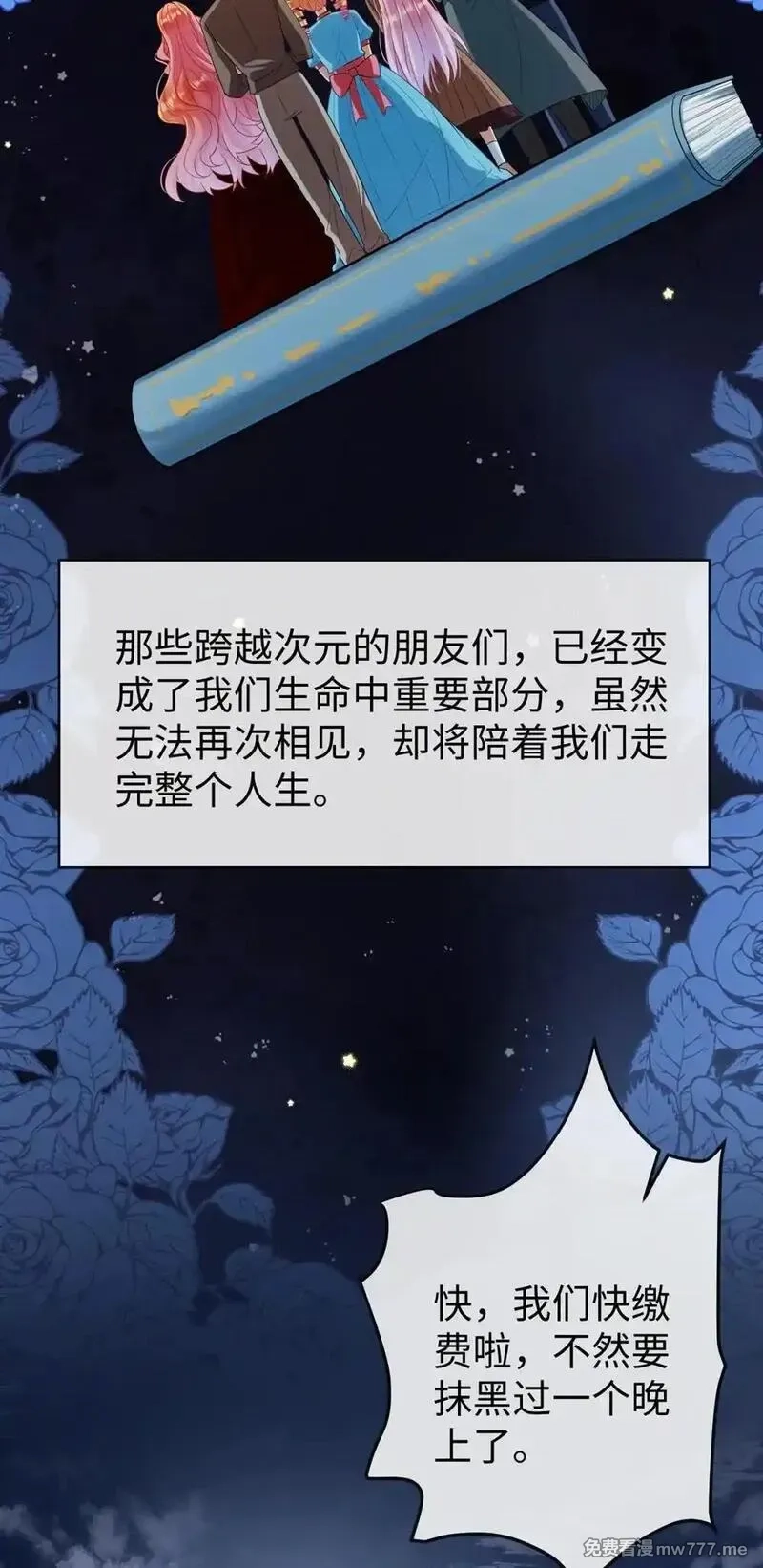 恶役千金与魔王小姐,第92话 未来再见,第38张