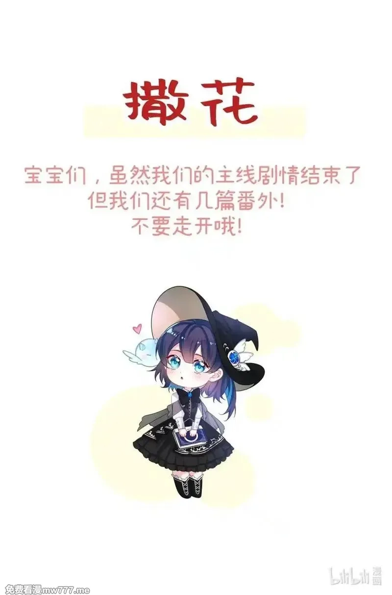 恶役千金与魔王小姐,第92话 未来再见,第42张