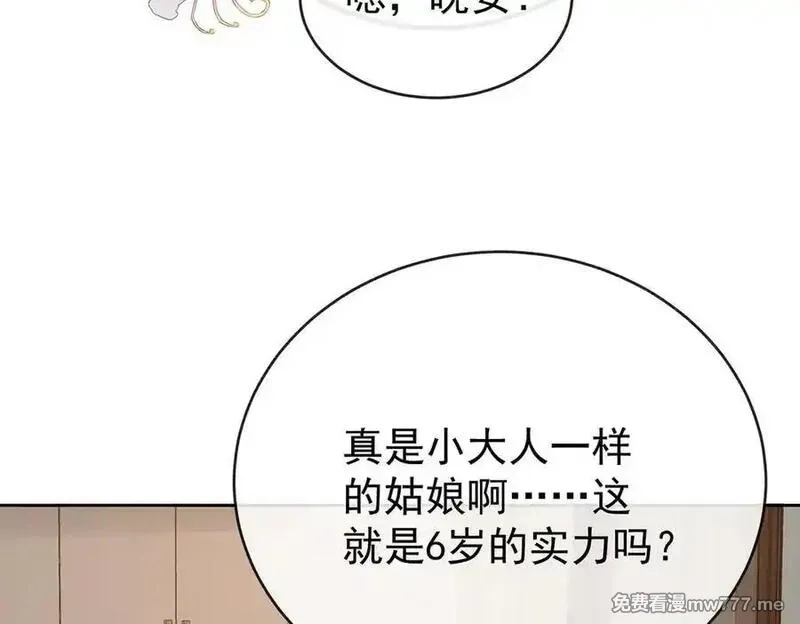 恶役千金与魔王小姐,第95话番外：小小的重逢3,第106张
